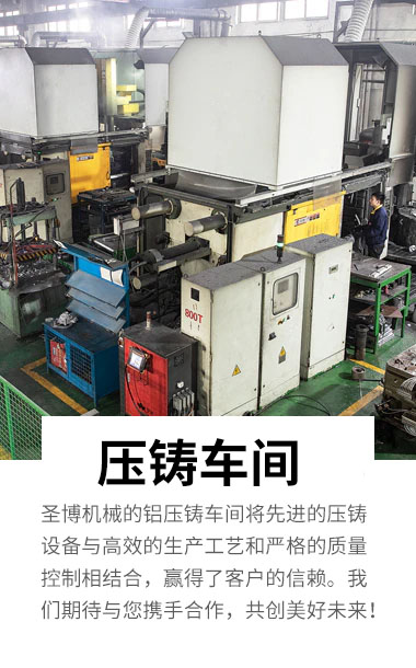 压铸车间